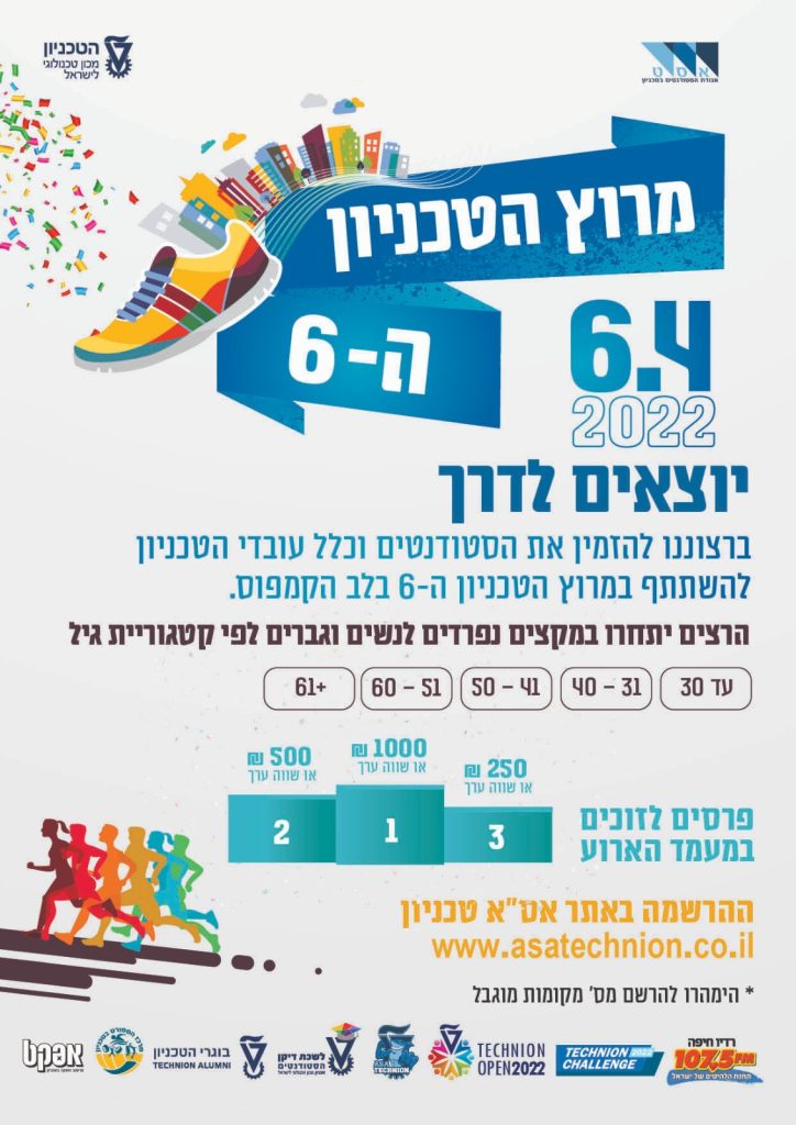 מירוץ הטכניון