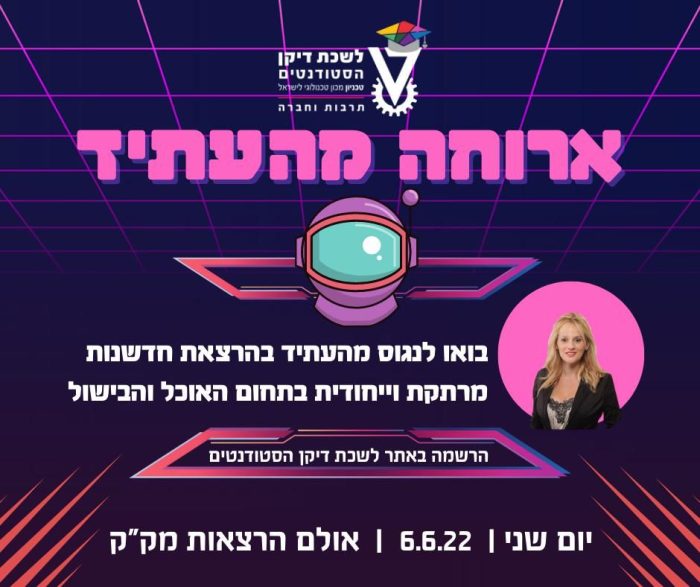 ארוחה מהעתיד - 6.6.22