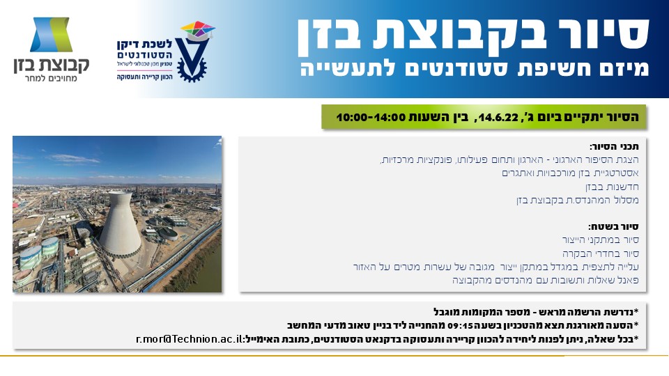 חשיפת סטודנטים מהטכניון לתעשייה - בזן JPG
