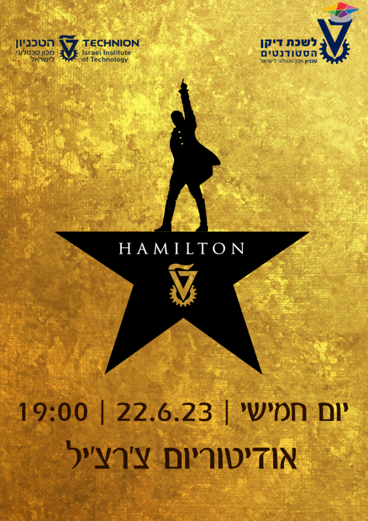 הזמנה למחזמר המילטון 22.6.23