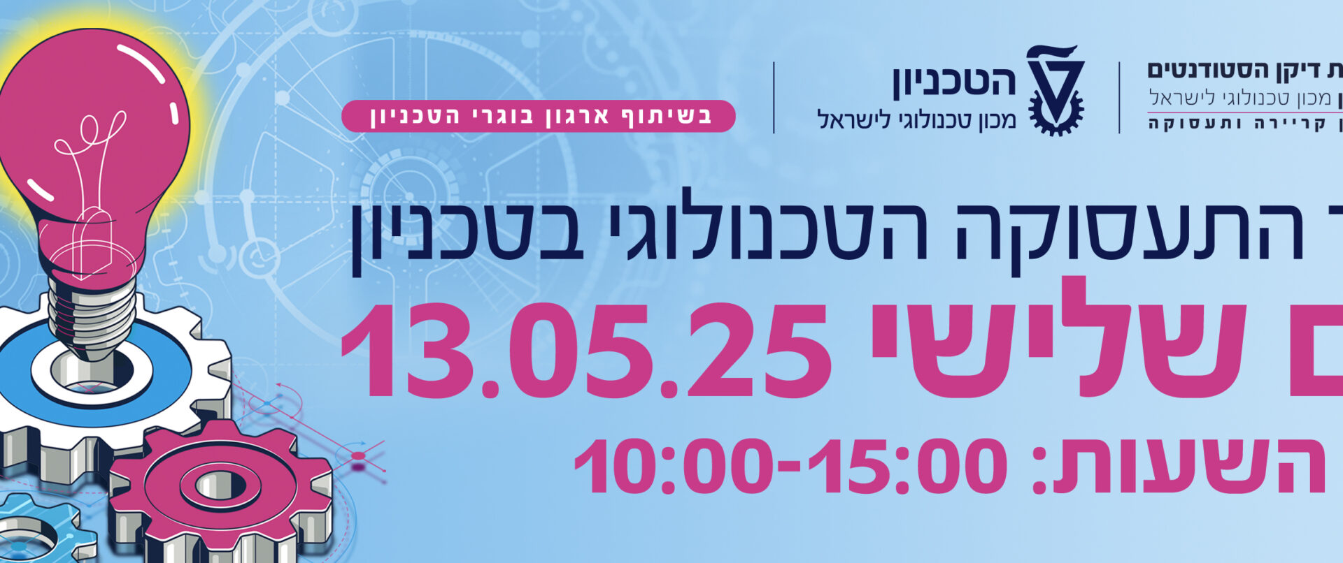 shelet_gesher_aviv (1)