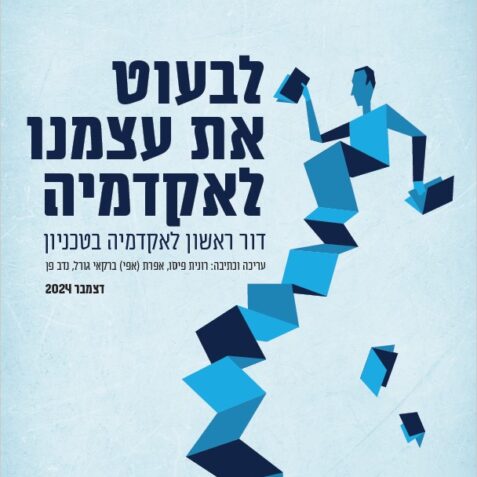 דור ראשון להשכלה