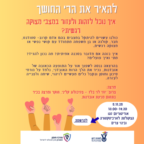 הרצאה בנושא מניעת אבדנות (Facebook Post)